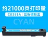 21,000 หน้า กล่องผงสีน้ำเงิน CB381A