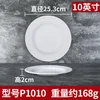 P1010 White [Thickened]