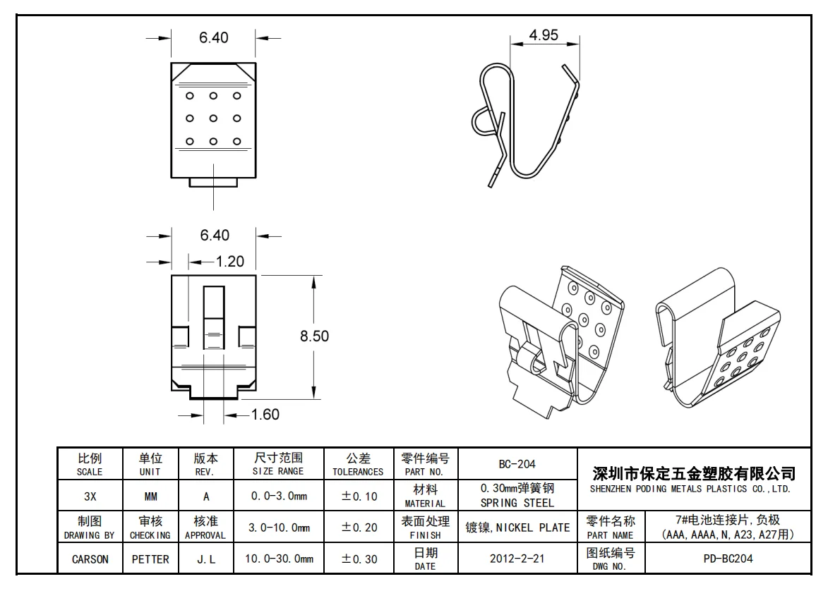Poding оптовая продажа с фабрики, AAA, N, A23, A27 контакт батареи 1 Сотовый лист пружинный контакт BC-204