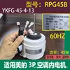 มอเตอร์ภายใน Midea 3P 60Hz รุ่น RPG45B
