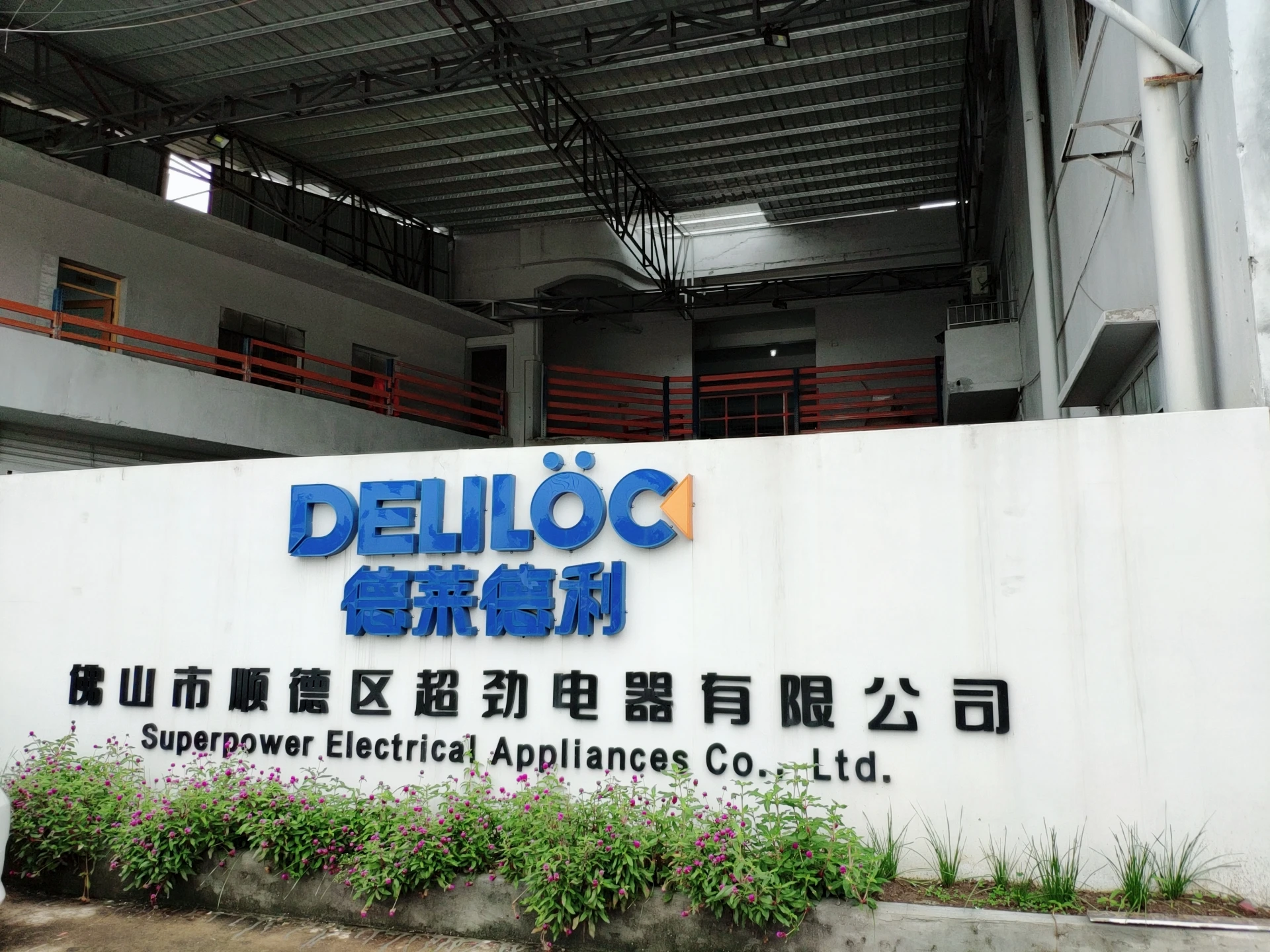 Superpower Electrical Appliances Co., Ltd.