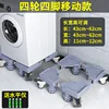 08 [Grey] 4-Wheel 4-Foot - Mobile Model
