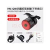 HN-QW25 without sensor taillights (dual bracket model)