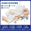 Manual four-function nursing bed