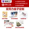 Boîtes en acrylique personnalisées