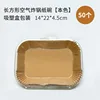 14*22*4.5cm  Rectangular 50 pcs