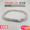 1.5-meter Haier-specific drain pipe