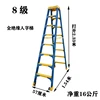 Double-sided insulated ladder 8-step 2.4m