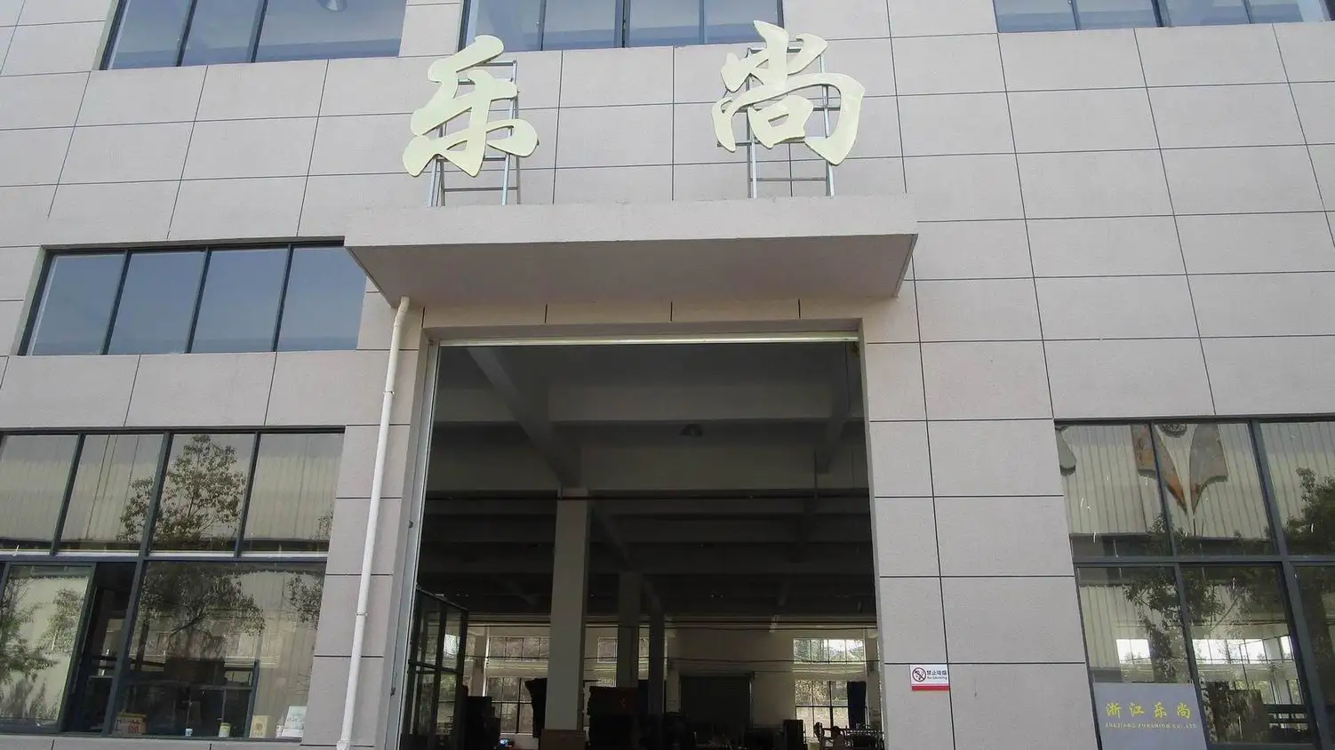 Zhejiang Funshion Leisure Supplies Co., Ltd. 1