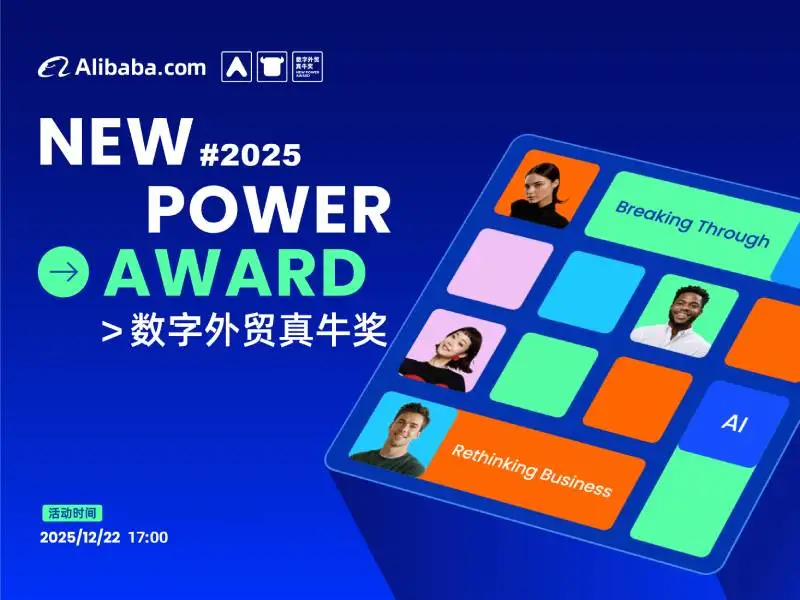 2025数字外贸真牛奖