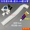 Pegamento blanco para válvula de entrada, modelo 04 para tubería de agua.