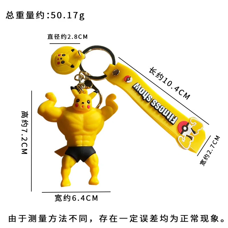 卸売日本アニメPVCマッスルピカチュウキーホルダーサイダック
