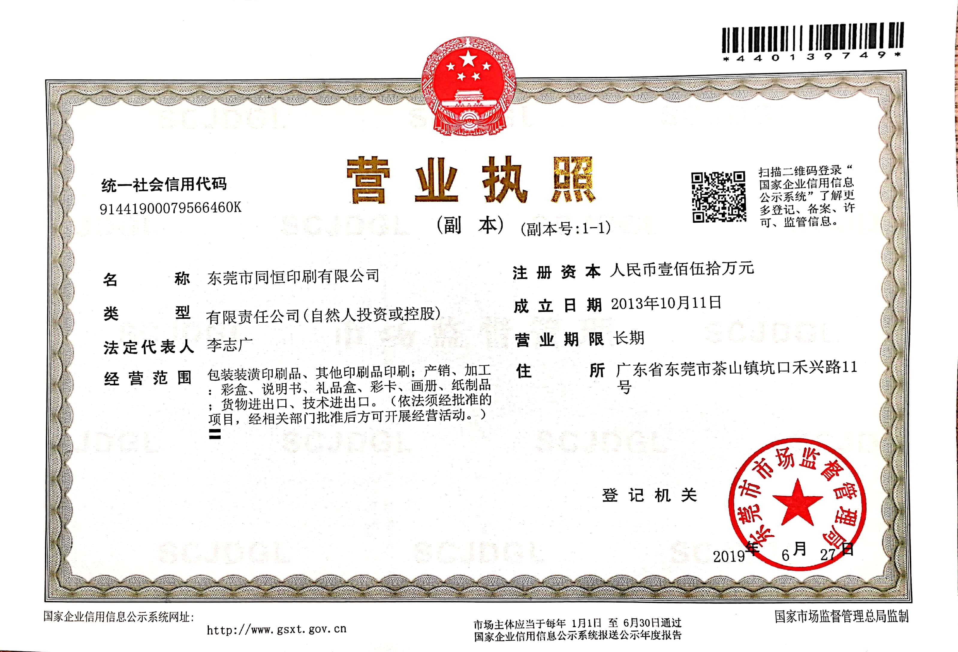 Company Overview - Dongguan Tongheng Printing Co., Ltd.