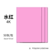 Water red - 4k color card [52cm*37cm] one piece