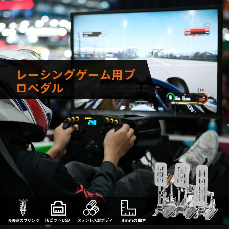 SIMJACK UTペダルSimレーシングペダルPCレーシング