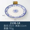 2136-14 Blue and white porcelain plate