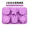 6 lotus flower cake mold, 80g