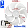 [White - Diameter 25CM] 8MM round hole [Seven-leaf blade]
