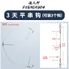 3-Hook Balance String [Can hold 3 hooks]
