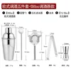 550cc european-style cocktail set-201 stainless steel
