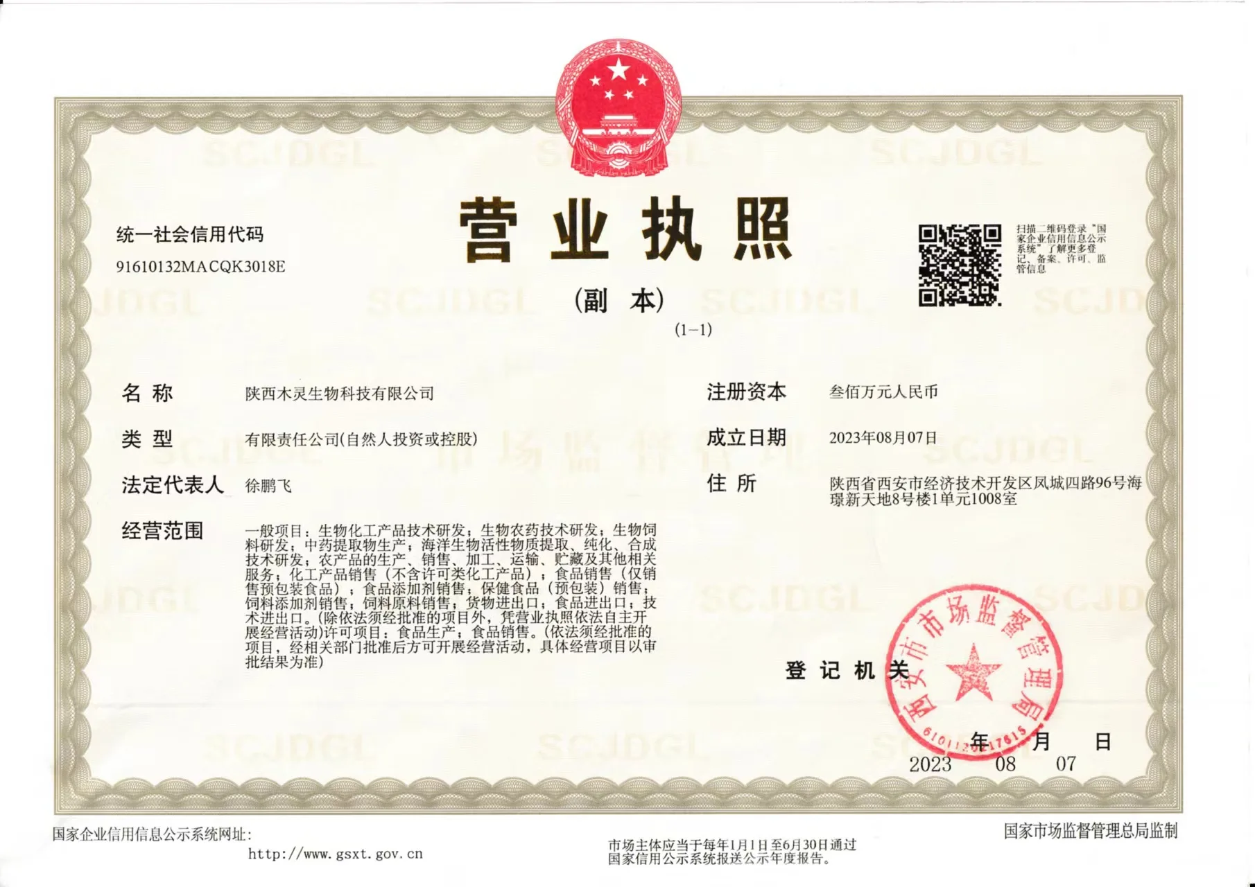 Company Overview - Shaanxi Herbal Essences Bio-Tech Co., Ltd.