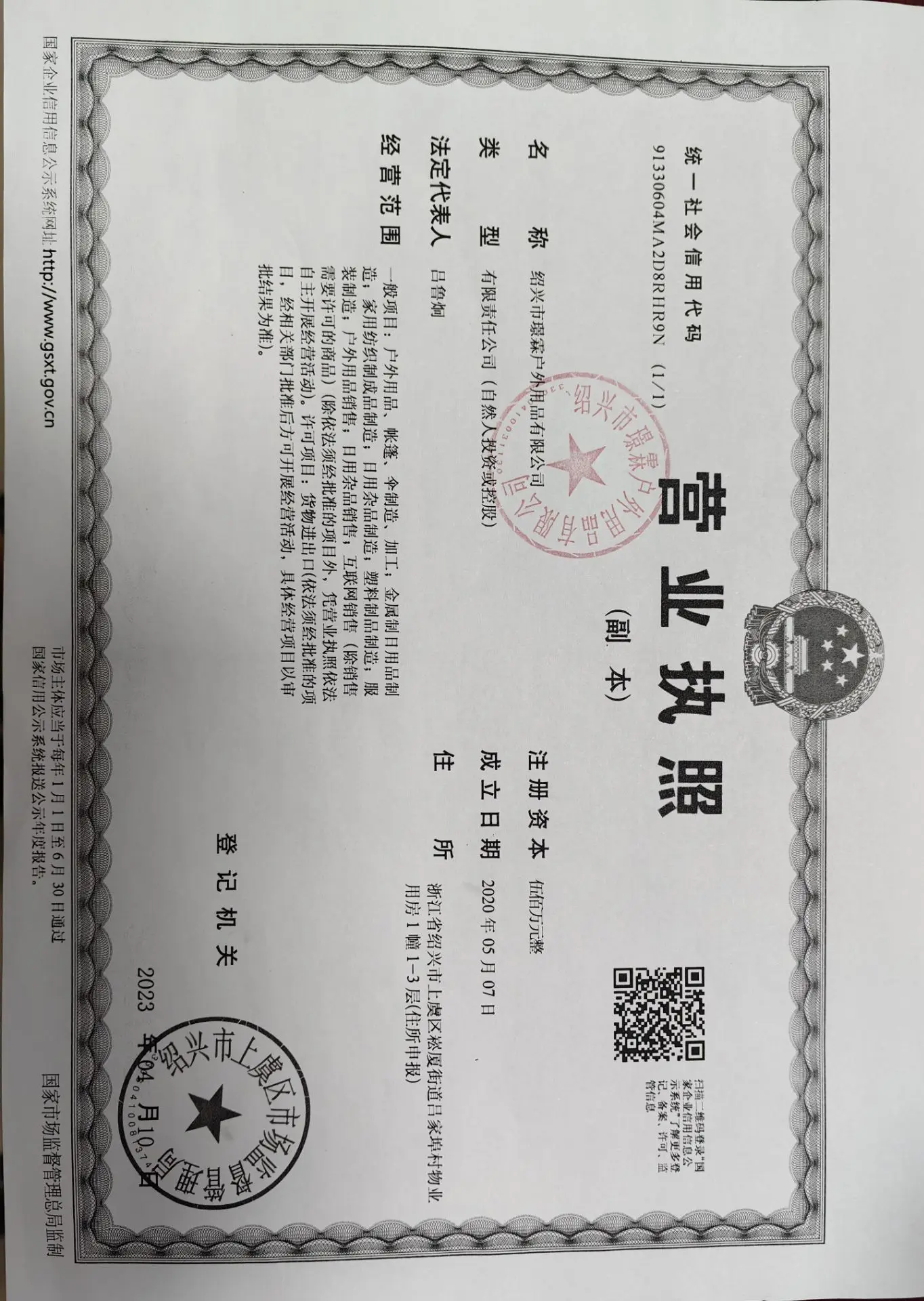 Company Overview Shaoxing Jinglin Outdoor Products Co., Ltd.