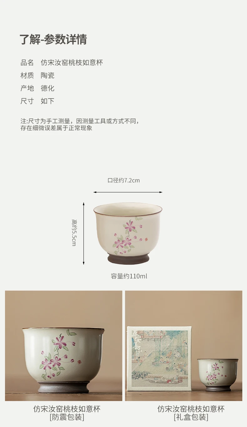 Song Ruyao Peach Branch Ruyi Cup Single Ceramic Household Water Cup Personal Chinese Kung Fu Tea Set with Gift Box