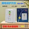Slim residual current circuit breaker GQ-40L-C