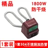 Acier inoxydable 304 1800W [Rouge]