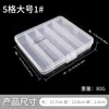 Large size (5 compartments) 1 [15.7*13.9cm]