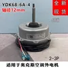 AUX external motor YDK68-6A-4
