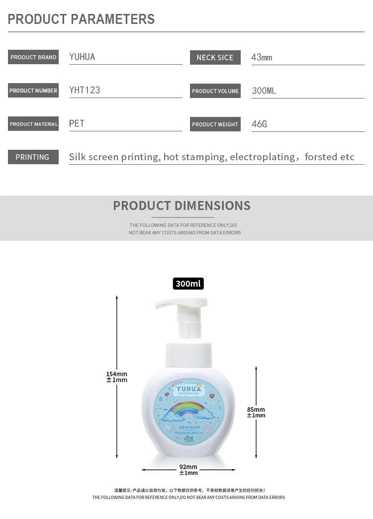 300ML Round Plastic Foam Pump Bottle with Customized Color and Silk Screen Printing for Cosmetic Use