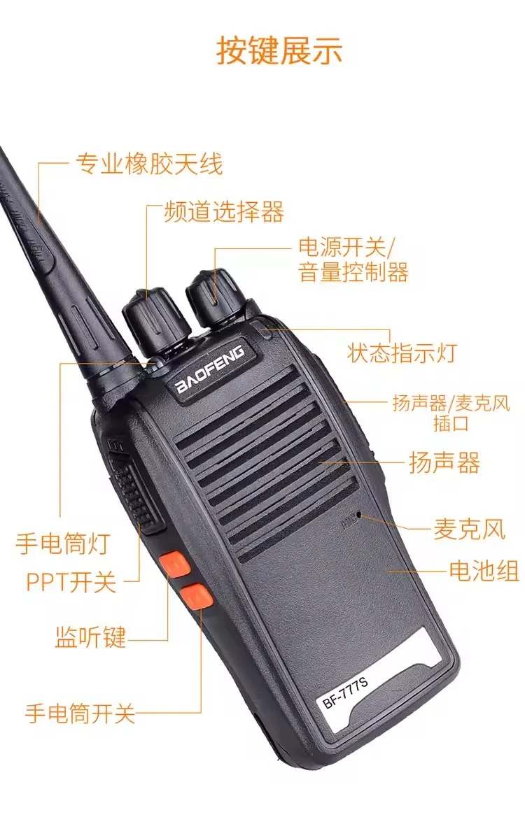 Baofeng BF-777S walkie-talkie civilian 5W high-power handheld self-driving tour Baofeng 888S mini 1-50 kilometers