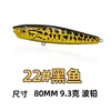 9.3 กรัม 22 แบล็คฟิช (พร้อมตะกั่วออกไซด์)