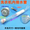 Glue for the drain hose of washing machine No. 41