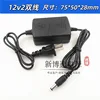 12V2A Dual-Wire
