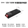 150W 12V-12.5A