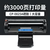 ตลับหมึก CP-0825A 3000 หน้า