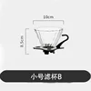 Small glass filter cup, size B1 - serves 2 people.