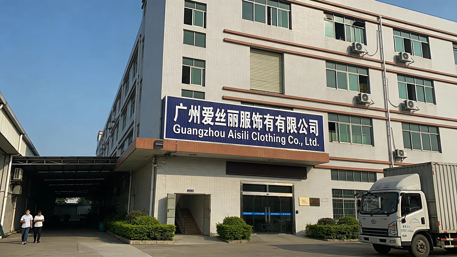 Guangzhou Aisili Clothing Co., Ltd.