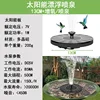 Fontaine 13CM (sans lumières)