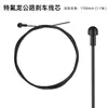 Freno de carretera Teflon Black-head - freno trasero 1.7 metros