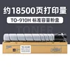 ตลับหมึกโทนเนอร์ TO-910H 18,500 หน้า
