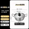 26cm Korean Style Pot [Silver] Serves 4-5