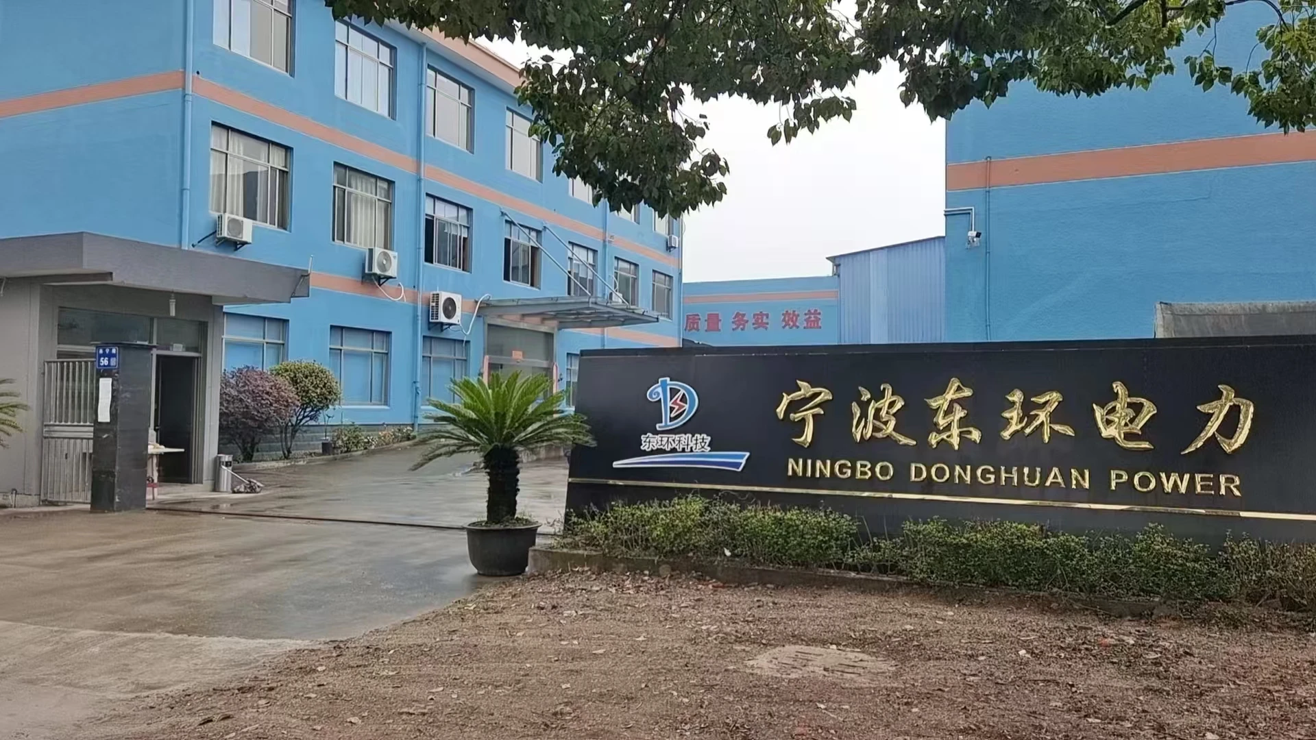 Ningbo Donghuan Power Technology Co., Ltd. 1