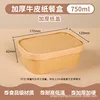 Boîte carrée en papier kraft de 750 ml avec couvercle en papier