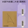 TPU-hydrogel Film (2pcs)