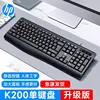 Clavier filaire HP K200 [Clavier unique]
