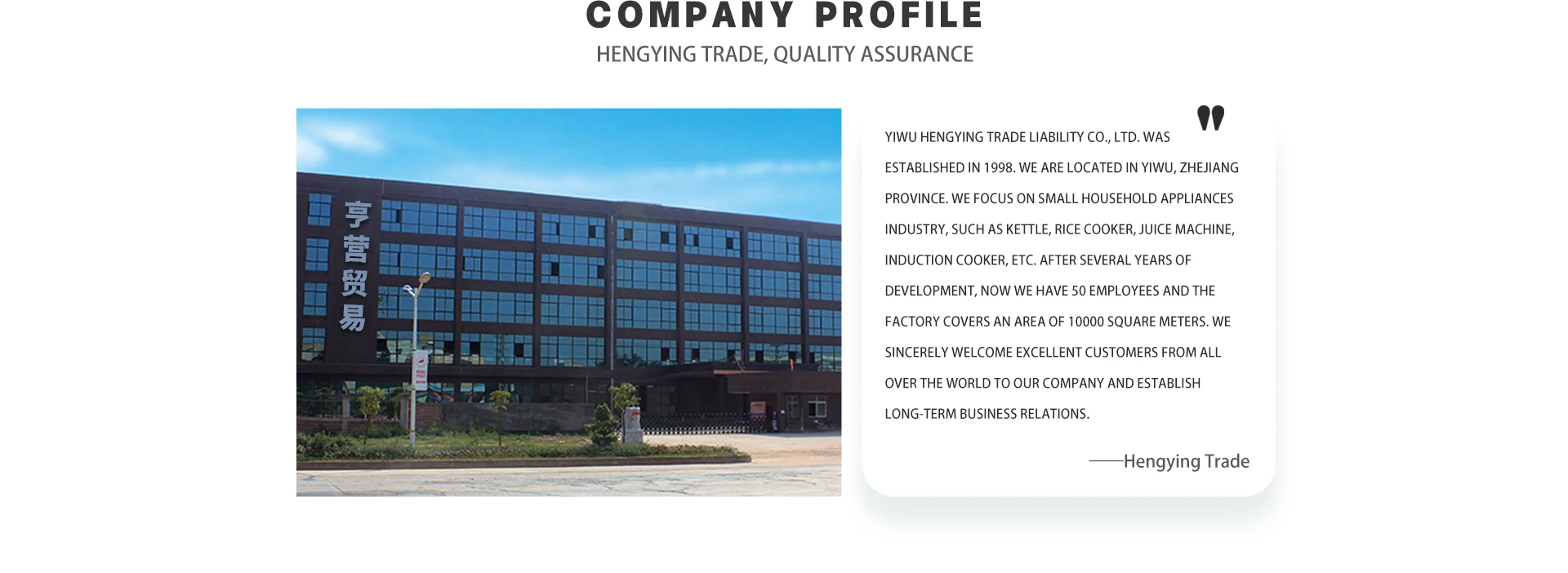 Yiwu Hengying Trade Co., Ltd.