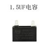 คาปาซิเตอร์พัดลม 1.5uF